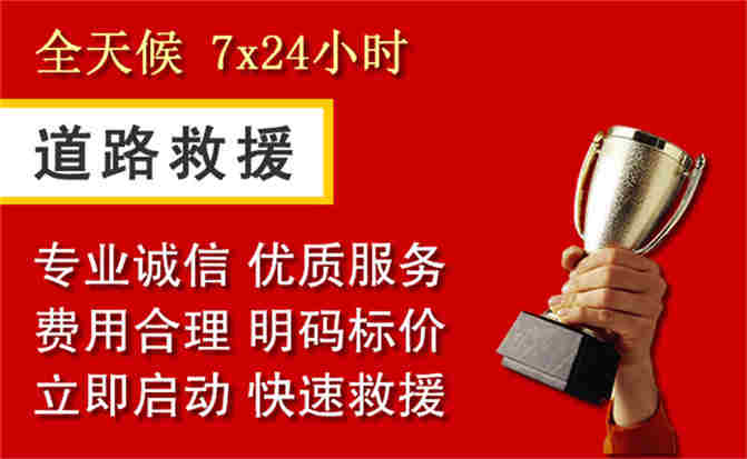 江阴道路救援公司