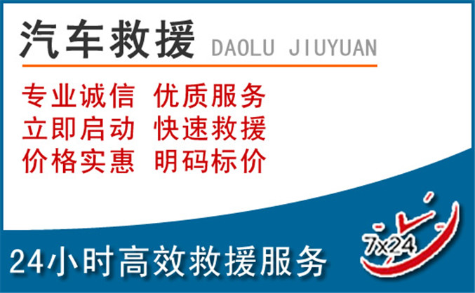 江阴汽车救援 江阴汽车救援