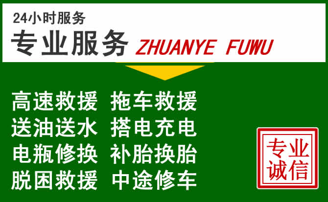 江阴附近汽车道路救援 江阴附近汽车道路救援