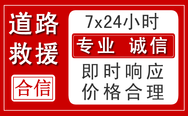江阴新能源汽车救援 江阴新能源汽车救援
